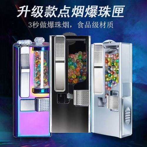 给香烟自动装爆珠的机器【给香烟自动装爆珠的机器有哪些】